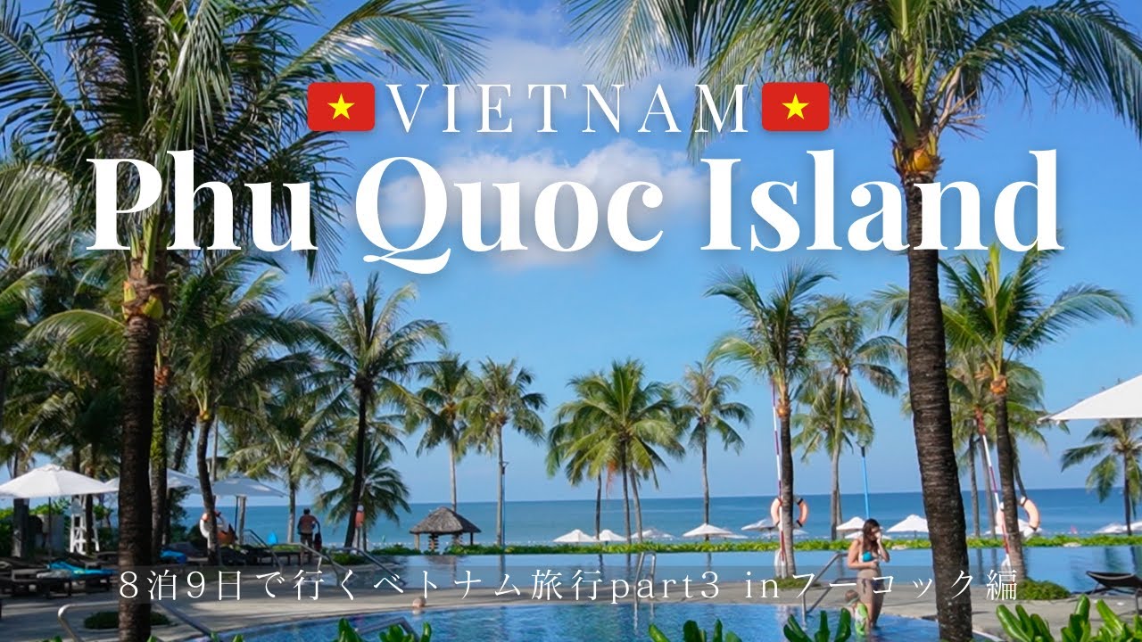 8泊9日で行くベトナム旅行inフーコック編🇻🇳Phu Quoc Vlog[EG/JP subtitles英語/日本語字幕付き]part3