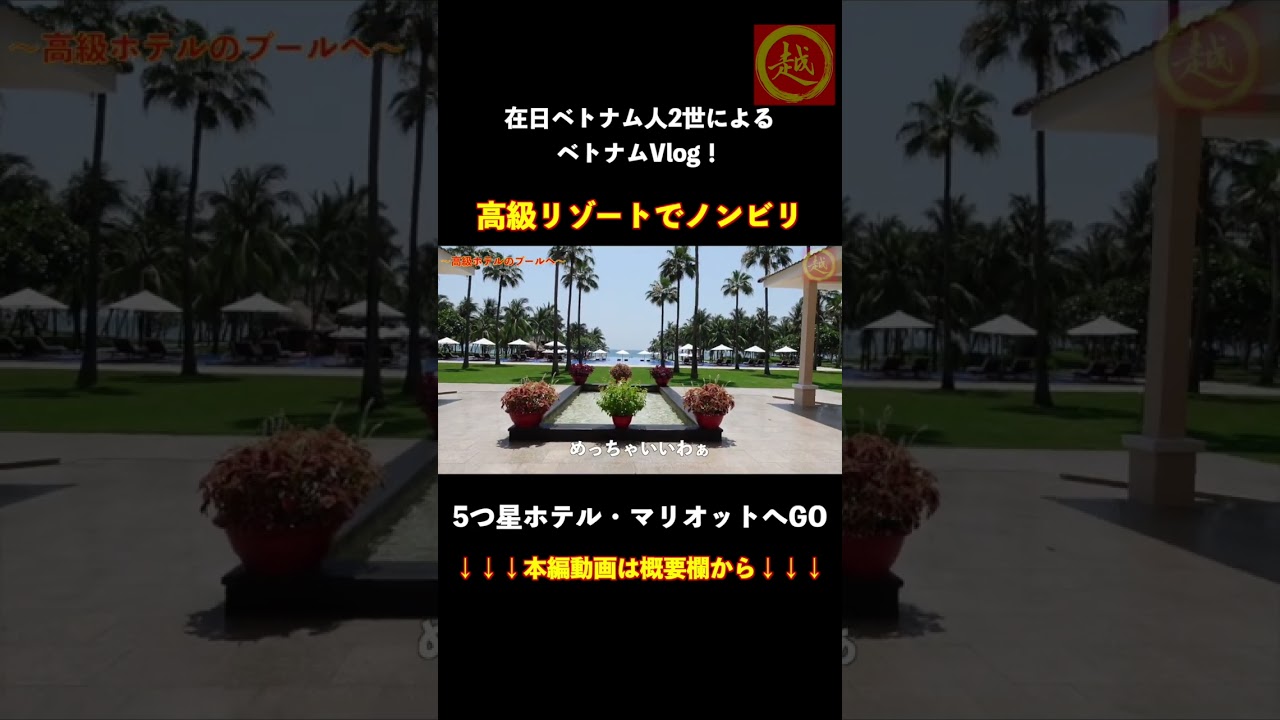 #9【ベトナムVlog】リゾート地ダナン〜高級5つ星ホテルへ〜   short #ベトナム #food #travel #ベトナム料理＃ダナン #旅行 #ホーチミン