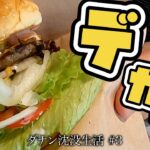 ダナンで…というか韓国人観光客に人気のハンバーガー、Burger House (햄버거)。あと、ミーケビーチ近くでビリヤード【2024年2月】