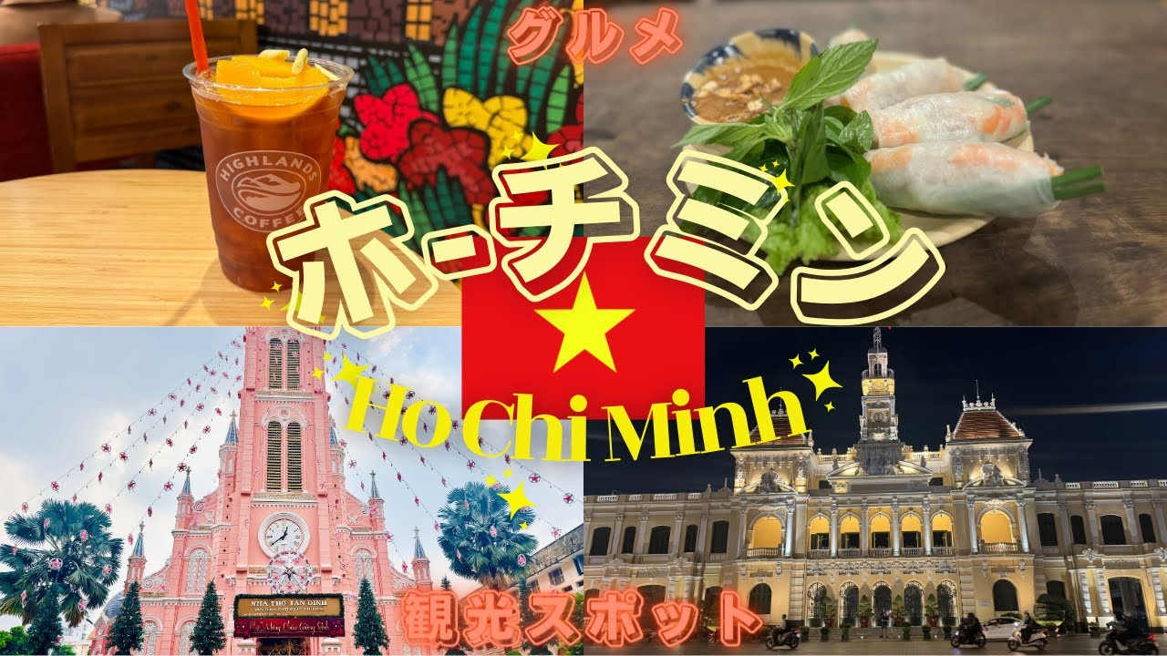 【ベトナム🇻🇳ホーチミン旅行】ル メリディアン サイゴンホテル宿泊！ホーチミングルメやおすすめ観光スポットも全て紹介します！（Le Méridien Saigon hotel）