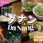 【ダナン旅行】TIA Wellness Resort / Four Points by Sheraton Danangに宿泊！ダナングルメやおすすめ観光スポットも紹介します！