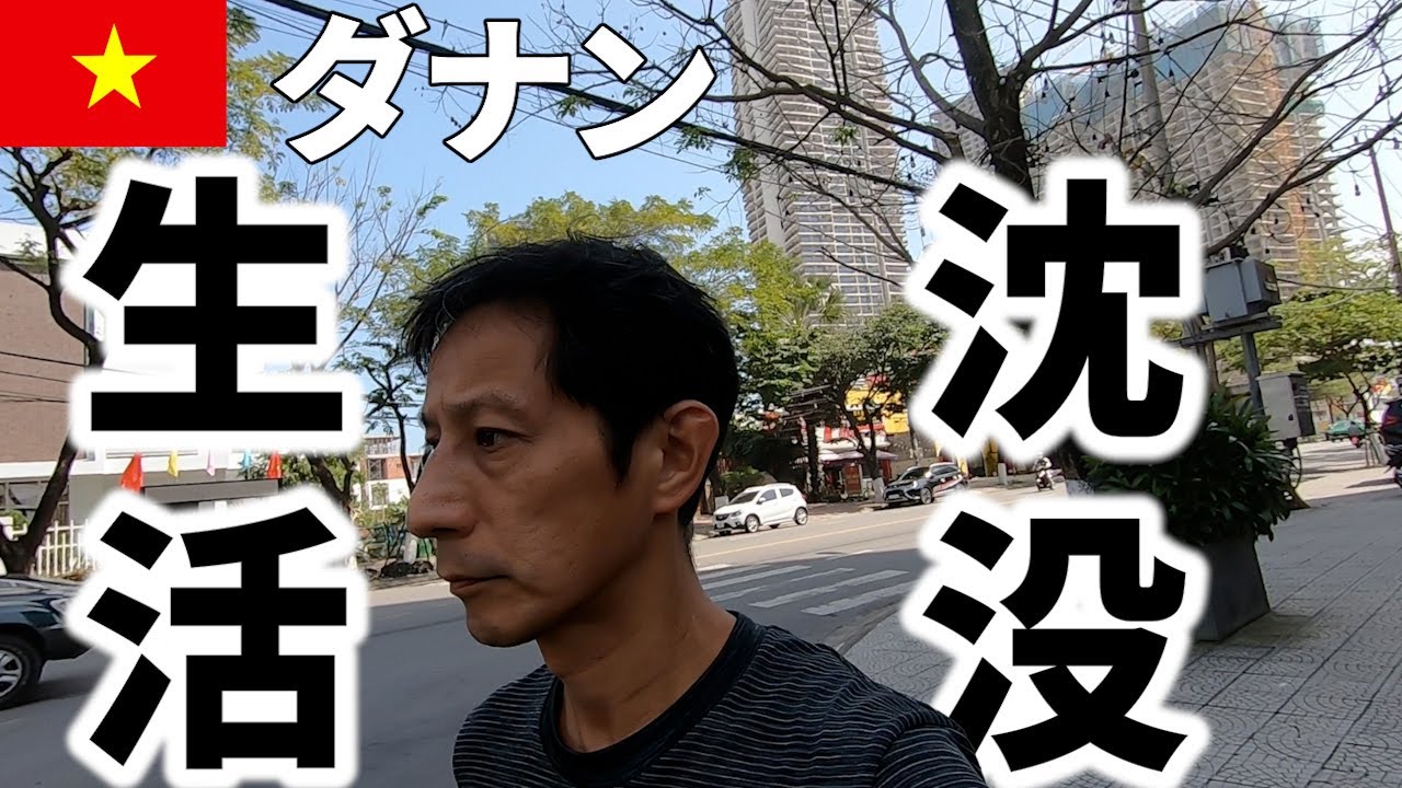 ダナン沈没生活Vlogスタート。タイ パタヤからベトナム ダナンに移動【2024年2月】