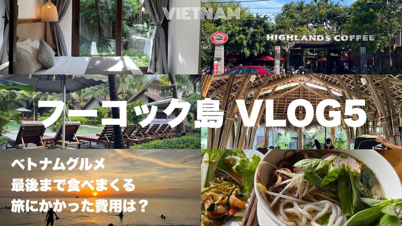 【ベトナム・フーコックひとり旅 ⑤】絶品バインミー/ナイトマーケット/空港ラウンジ食べまくる/フーコック→羽田