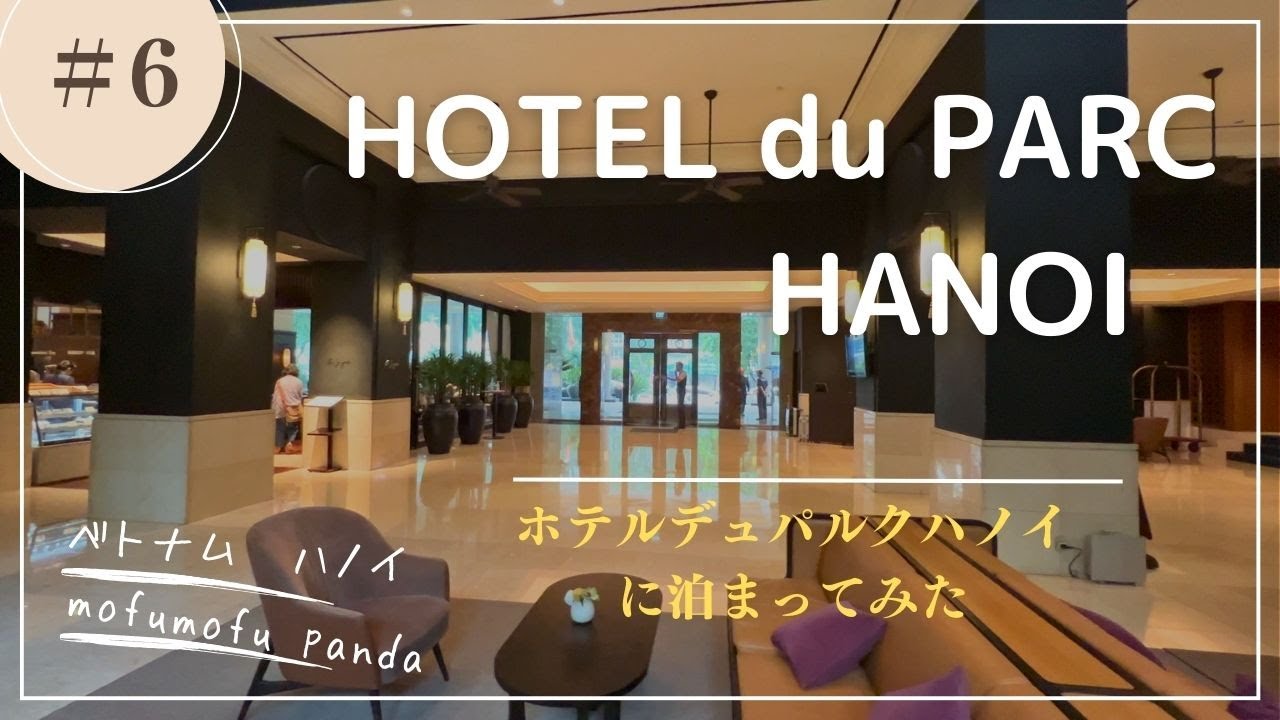 ベトナム🇻🇳ハノイ😀ホテルデュパルクハノイに泊まってみた