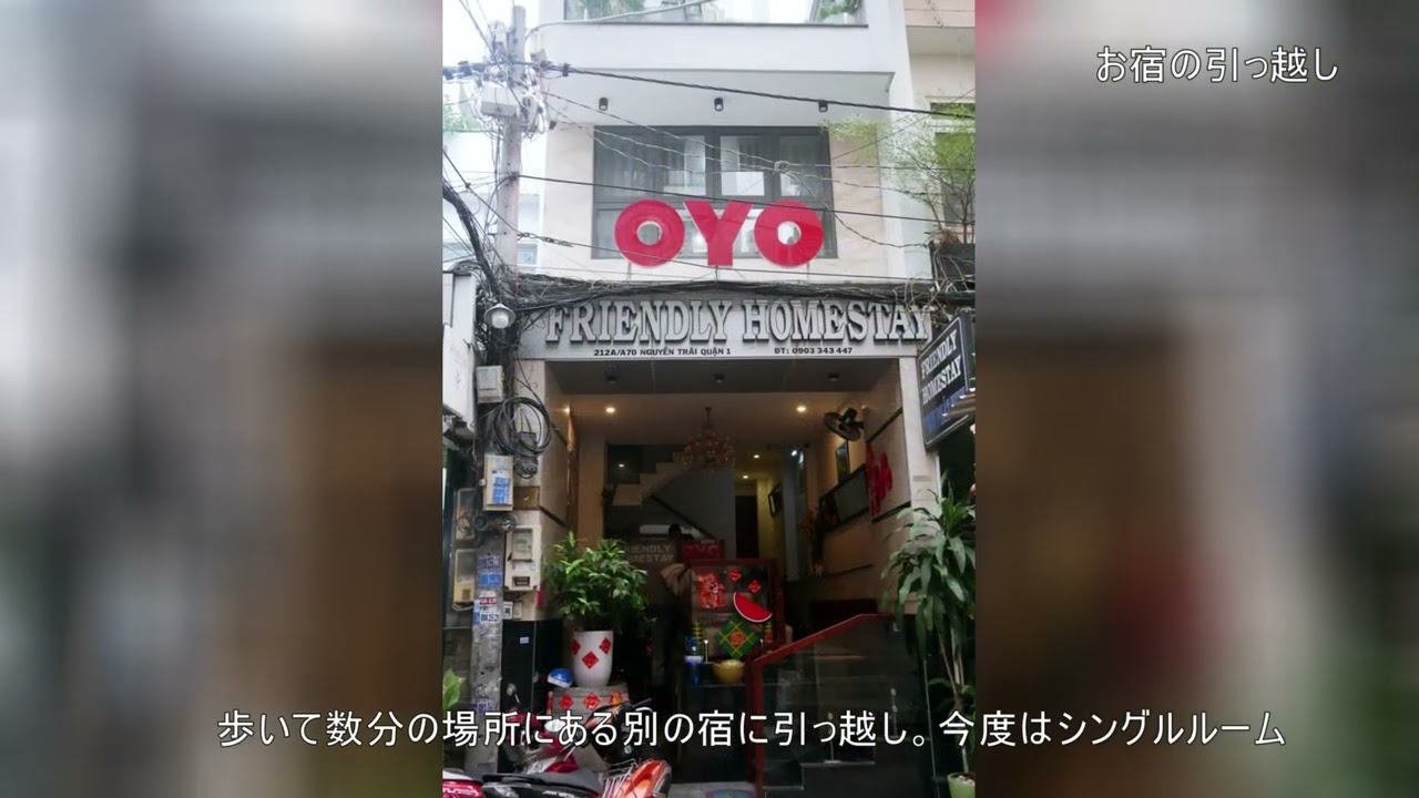 2024年 ホーチミン／ ⑮ お宿の引っ越し