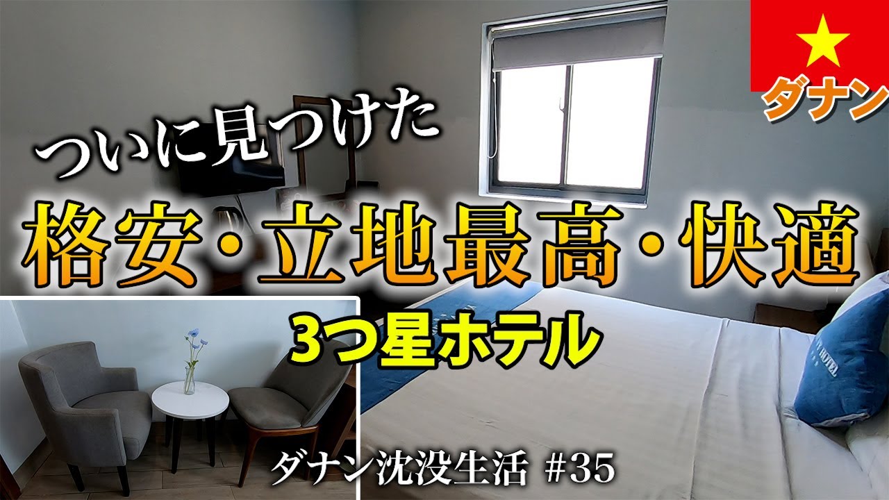 【ベトナム】このホテル、いいかも。立地最高のアントゥンエリアでお値段以上に快適な格安3つ星ホテル Yến Vy Hotel & Apartment【2024年3月】