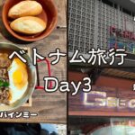 #5【2022ベトナム】有名なバインミー屋さんとハノイの駅、そして帰国