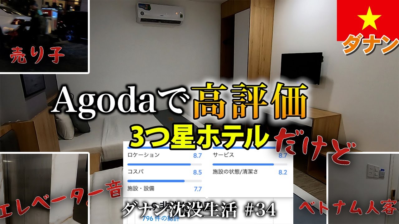 【ベトナム】Agodaのクチコミ評価8.9と高評価の3つ星ホテル。実際泊まってみたらこうだった Davue Hotel Da Nang【2024年3月】