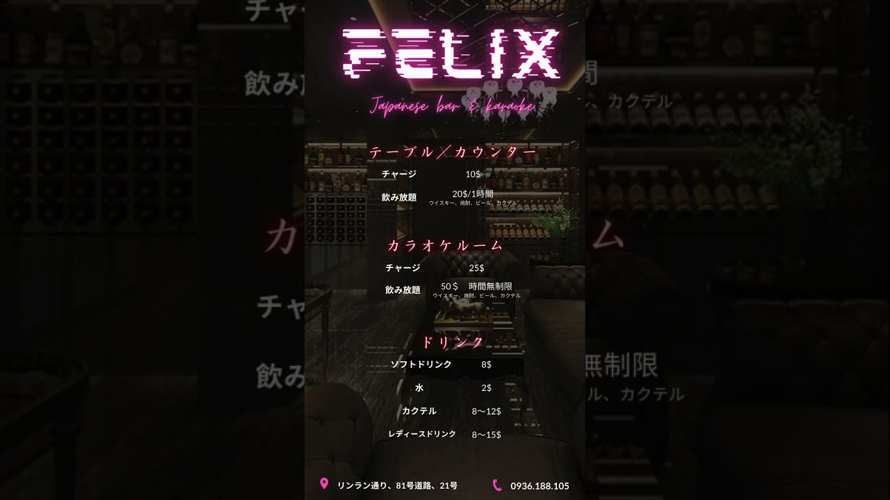 FELIXで素敵な夜を楽しもう！#FELIX #ハノイバー #ハノイカラオケ #ベトナム旅行 #ベトナム在住 #ベトナム駐在 #ハノイ生活 #ハノイ夜遊び