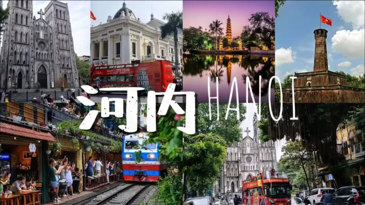 Hanoi Vietnam 2024 I Vlog Part 1 I 越南河内旅游2024                【@chongtravel钟意游】【4K】【CC】Captions