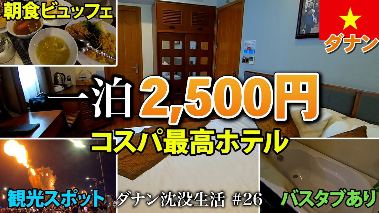 ベトナム中部リゾート「ダナン」ってどんな都市？（2024年3月/最新情報）#ダナン#ベトナム第3都市