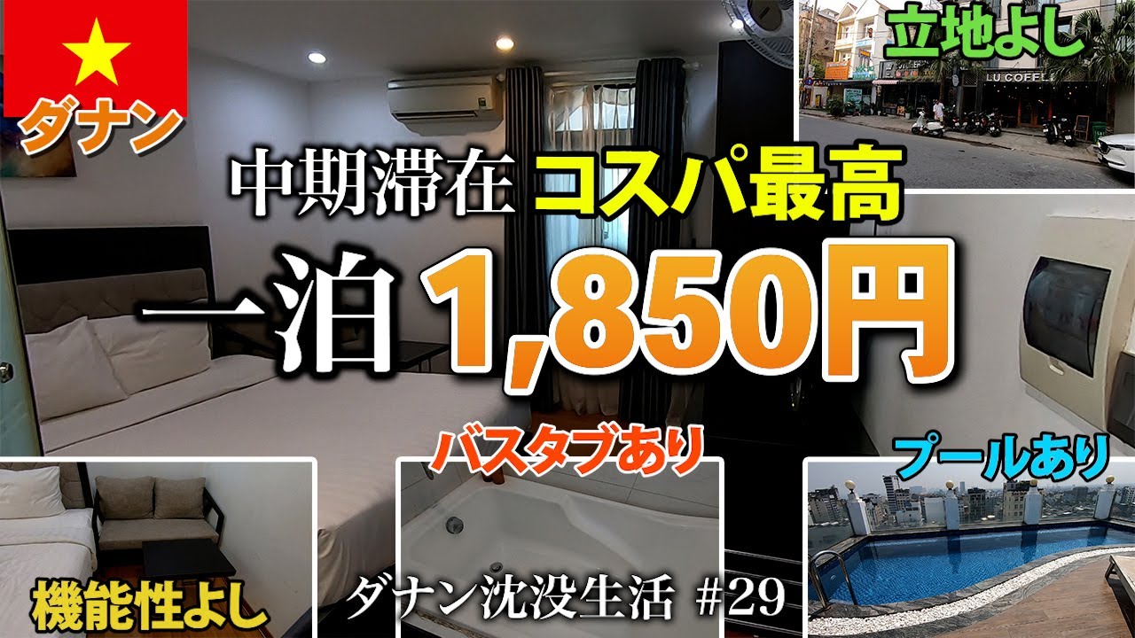 【ベトナム】ダナンで格安コスパ最高ホテル。Pansy Beach Dana（Flower Hotel）【2024年2月】