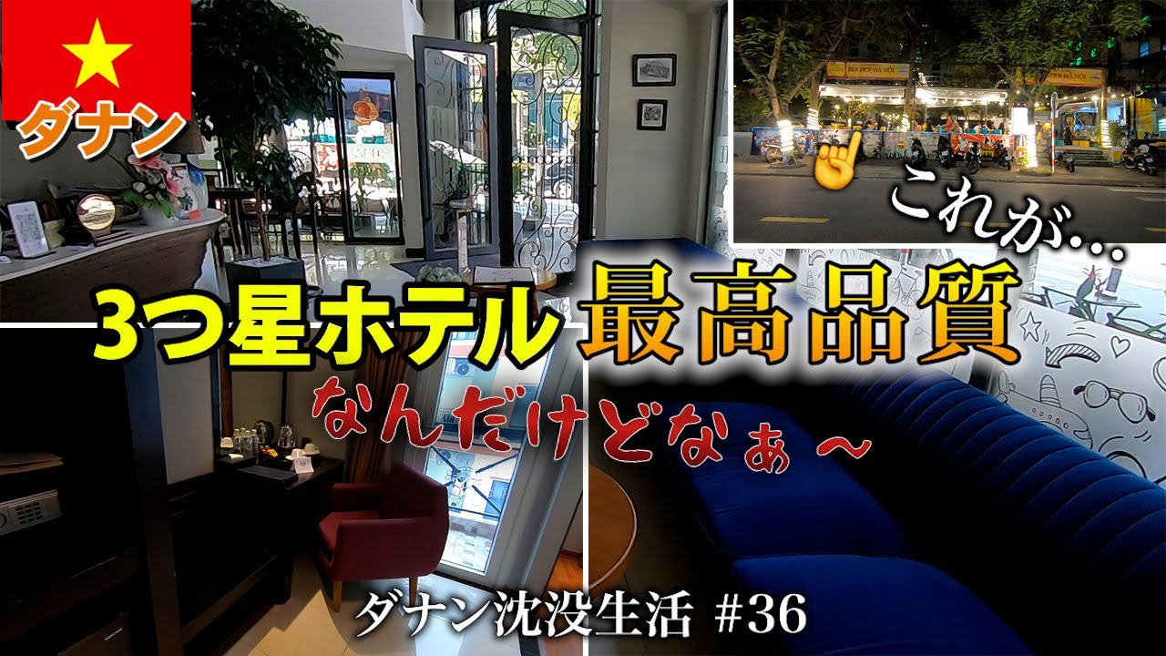 【ベトナム】ホテル自体はいいのになぁ。。。Sofia Suite Hotel Danang【2024年3月】