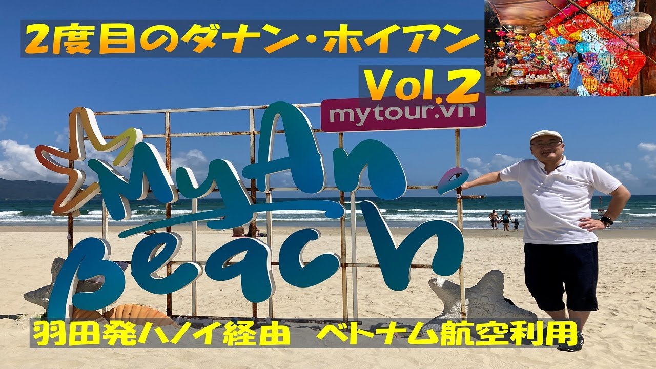 ２度目のベトナム【ダナン・ホイアン】VOL.2　世界遺産観光（ミーソン聖域とホイアン旧市街）