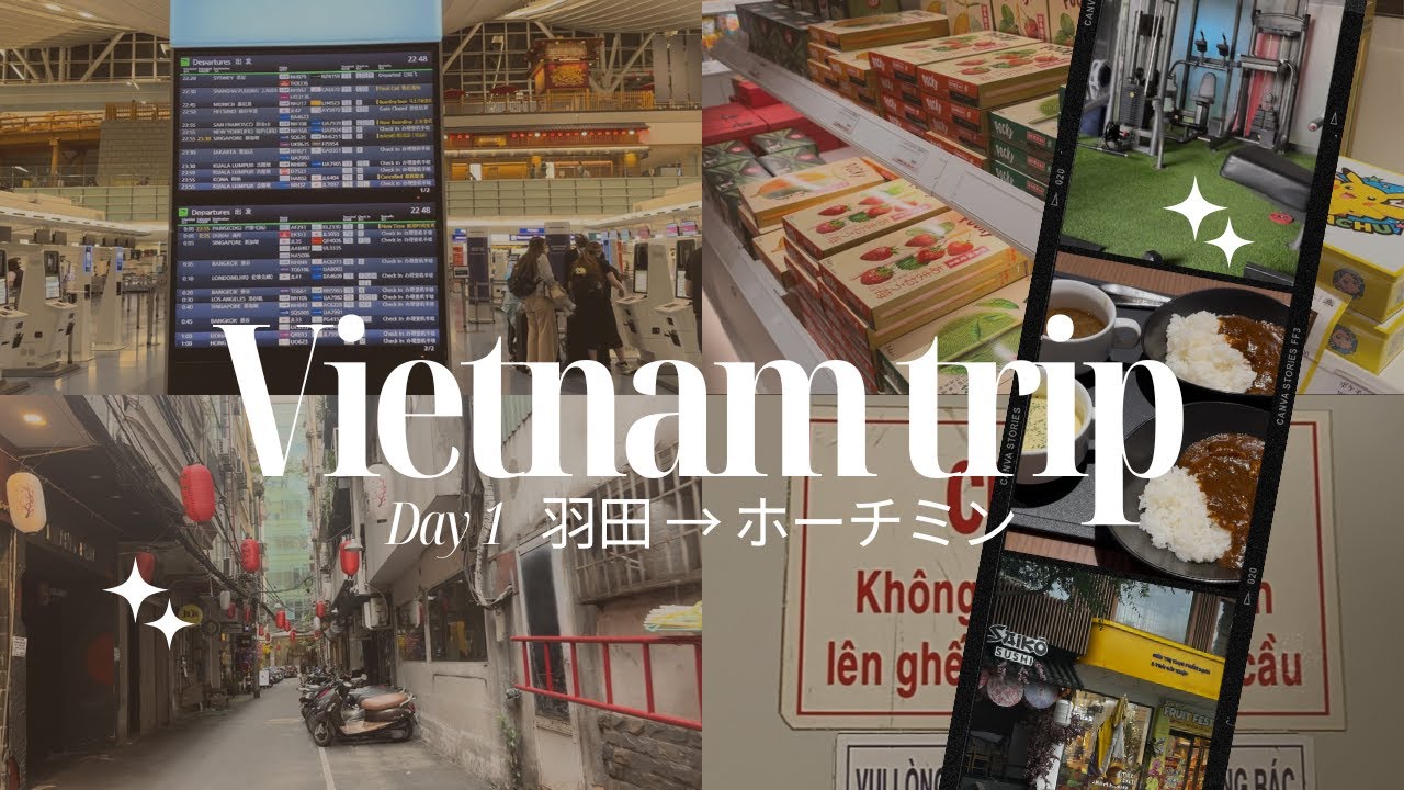 羽田からホーチミンへ！ベトナム旅行Vlog【羽田空港国際線サクララウンジ探訪＆激安最強ホテル紹介】