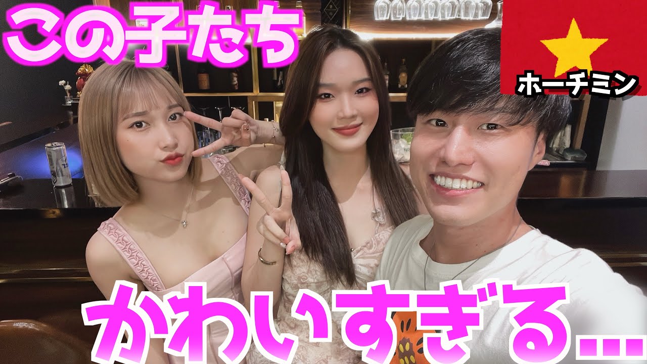 【ベトナム美女】日本語ペラペラのかわいい子に声をかけられて飲みに行ったらめっちゃ〇〇だった….  inホーチミン