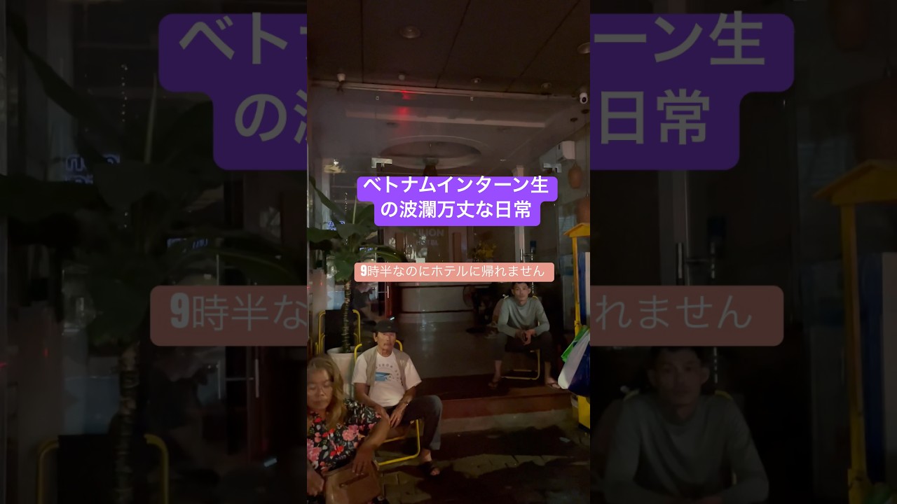 【波瀾万丈なインターン生のベトナム生活】夜ホテルに帰ったら停電してました…。#ベトナム#ホーチミン#ベトナム生活