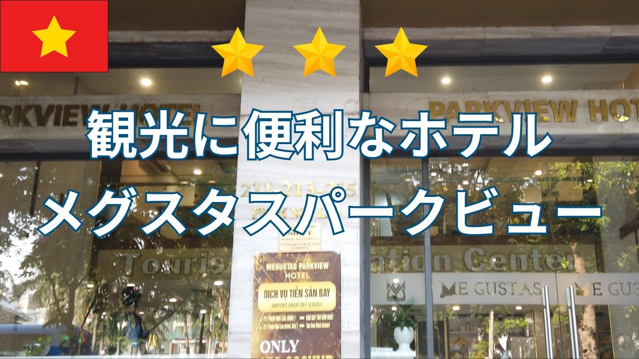 朝食ビュッフェ付き4500円～ ホーチミン1区に便利な立地