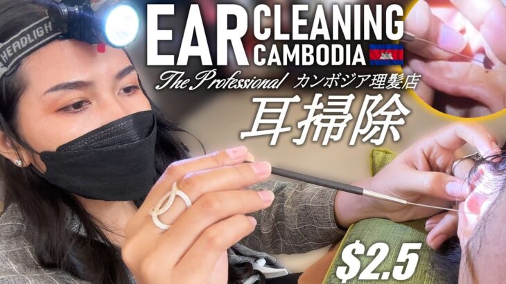 【耳かき】美人の上手な耳掃除 耳毛剃り/ベトナム式理髪店/床屋 ASMR Barber Ear Cleaning