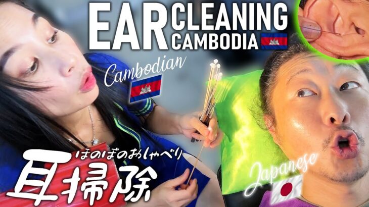 ほのぼの耳かき/耳掃除 耳毛剃り-カンボジア理髪店/床屋 ベトナム式ASMR Barber Ear Cleaning