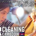 ゲスト耳かき/美女と野獣の耳掃除/ベトナム式理髪店/カンボジア床屋ASMR Ear Cleaning Vietnam Style Barber