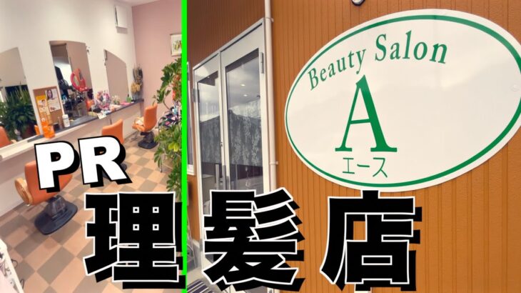 ［ 理髪店 ］Beauty Salon  – A