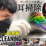 【耳かき】床屋の耳掃除/カンボジア理髪店 Ear Cleaning Barber ASMR