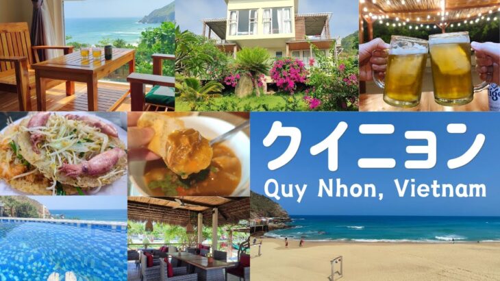【ベトナム クイニョン】隠れ家ビーチリゾートで癒されるはずが、ほぼ遊泳不可のビーチで高波に挑む／Ky Co Beach, Quy Nhon