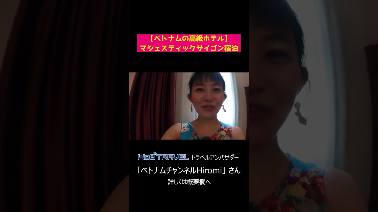 #ベトナム 高級ホテル  マジェスティックサイゴン