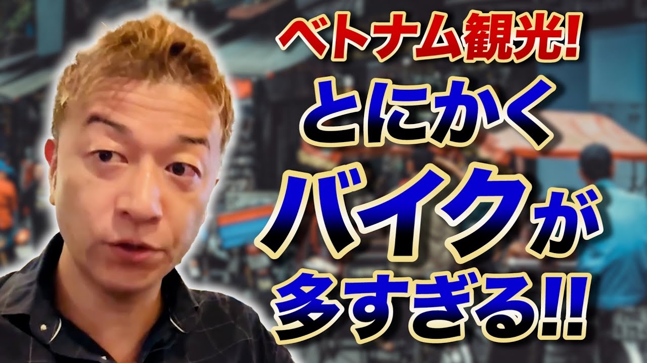 【ベトナム】ホテルのビュッフェ〜市内の雰囲気を紹介します!