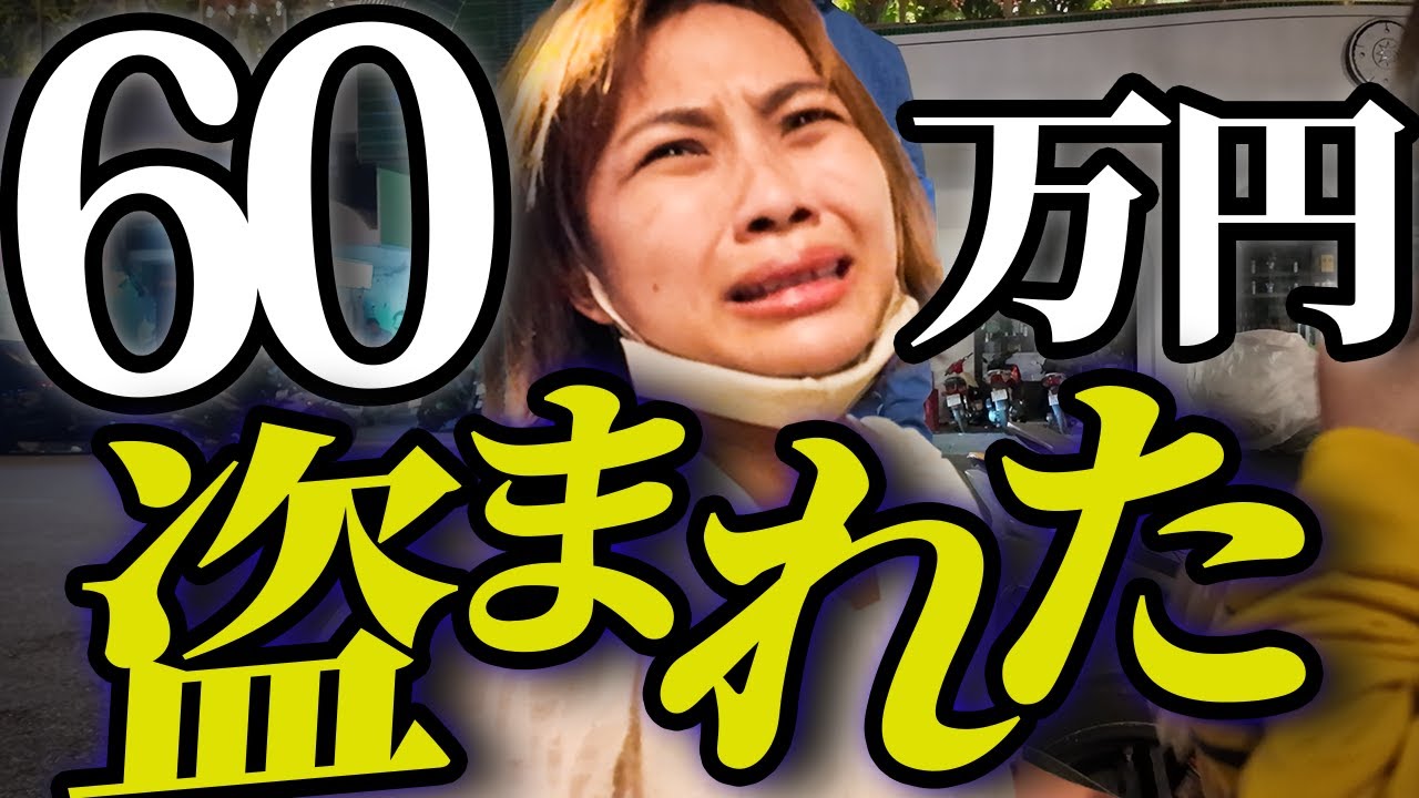 【最悪の結末】ベトナム旅行最終日に大金を盗まれました｜日本人・ベトナム人の国際結婚カップル