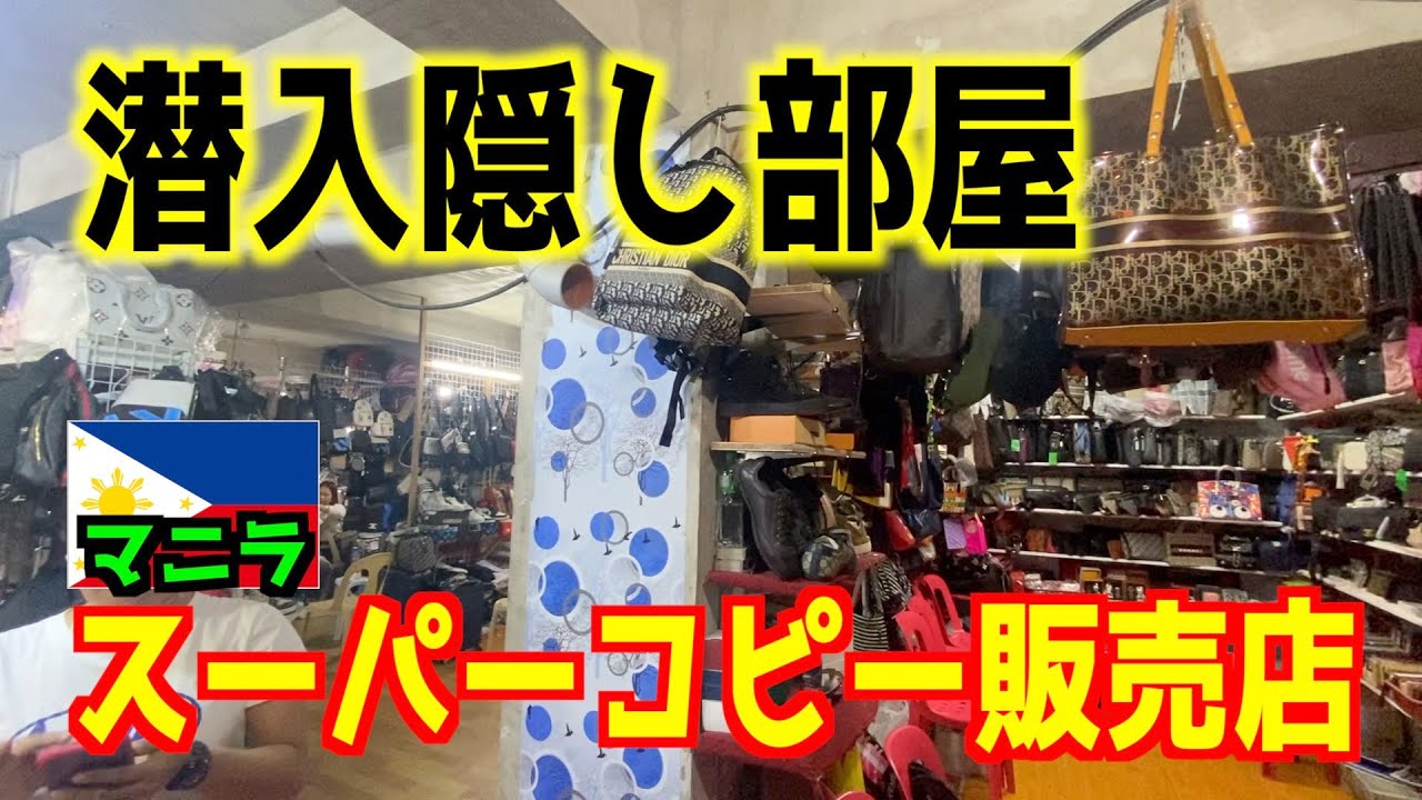 【スーパーコピー隠し部屋】スーパーコピー販売店の隠し部屋を発見！部屋の中には大量のスーパーコピー品があった！