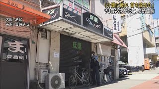 【介護に疲れた】理髪店で90歳父親の首絞めた疑い　父親は店のいすで発見、搬送先で死亡　経営の61歳息子を逮捕【大阪・港区】