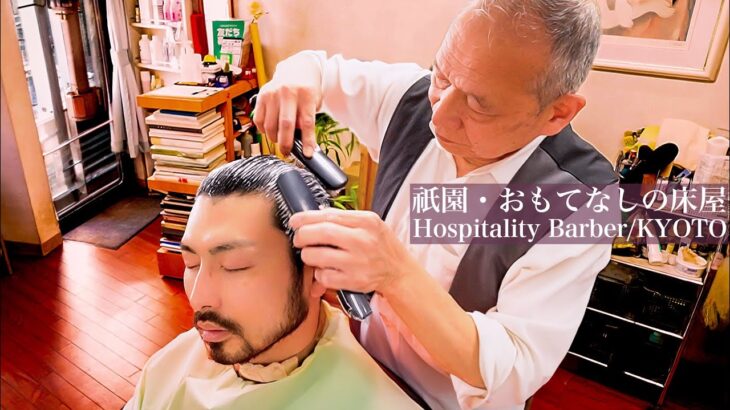 ASMR 最高のおもてなしと愛情いっぱいの理容室【京都・祇園のトコマル理髪店】