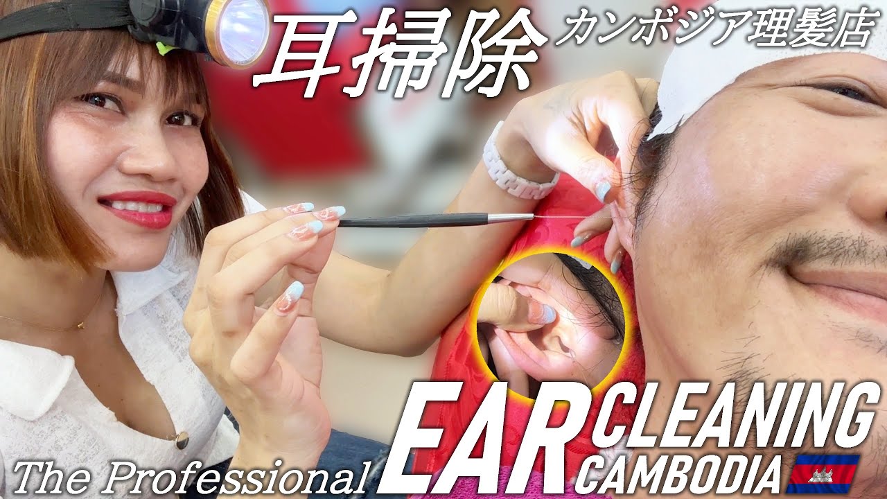 【耳かき】カンボジア女性の耳掃除/耳毛剃り 理髪店/床屋 ASMR Barber Ear Cleaning