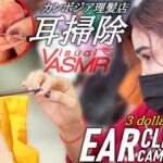 耳かきASMR 耳掃除 耳毛剃り カンボジア床屋 ベトナム式理髪店 Barber Ear Cleaning