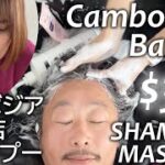 カンボジア理髪店シャンプー/床屋マッサージ ASMR Barber Shampoo