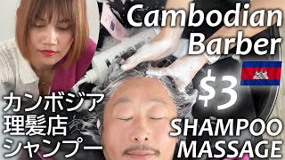 カンボジア理髪店シャンプー/床屋マッサージ ASMR Barber Shampoo