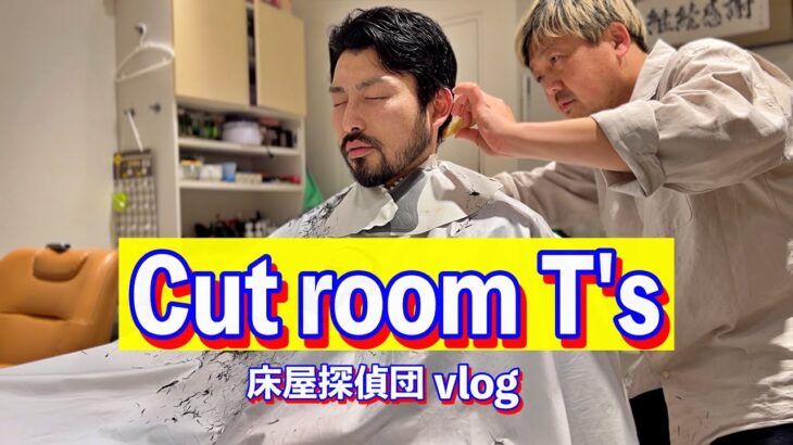 💈新中野💈 老舗理容室で散髪と耳掃除を味わう/Experience Haircuts And Ear Cleaning At A Historic Barbershop In Shin-nakano!