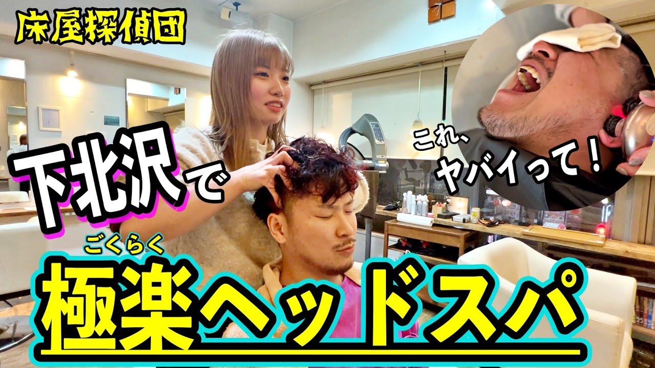 💈下北沢💈オシャレな街のハイブリッドな理容室” STUDIO 4h ”で極楽ヘッドスパを味わう！