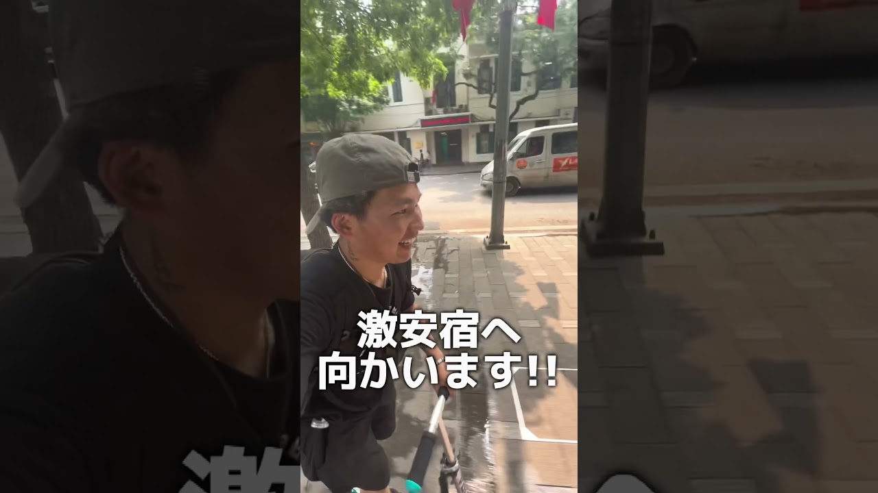 キックボードでベトナム縦断中🇻🇳🛴　激安宿ヤバすぎ😂 #キックボード #automobile #ベトナム #旅行 #ベトナム人 #日本一周 #観光 #縦型配信