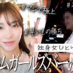 【神回】上野のベトナム人ガールズバーに潜入したら、奇跡の美女だらけだった【顔出し】