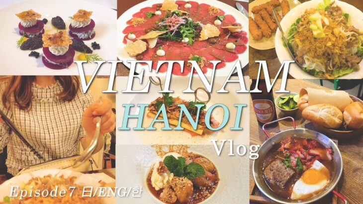 ベトナムハノイ旅行vlog バインミー, ブンボーナンボー, 最高のフレンチレストラン..ハノイで食べるべきグルメ食べ尽くし!スパで癒され悔いなし最終日♥ Vietnam Hanoi Vlog