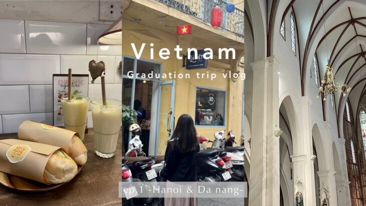 vlog｜ep.1 ベトナムで過ごす4泊6日🇻🇳｜ハノイ&ダナン｜円安でも充実した卒業旅行に♡おすすめホテルとグルメ🥭🥖