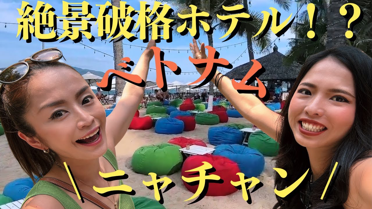 【ベトナム】ｺｽﾊﾟ最強の楽園ニャチャン!屋上ﾌﾟｰﾙ付き1泊3000円の高級ホテル！？海外リゾートなら間違いなくココ！！