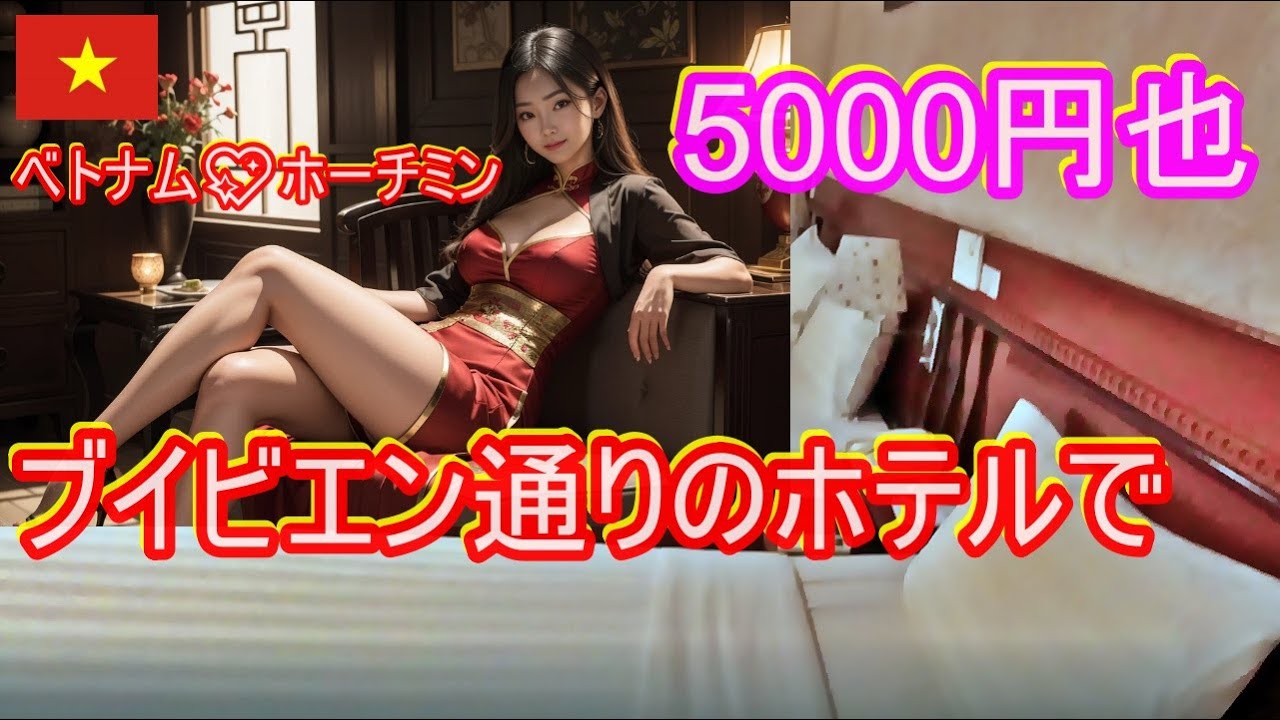 ［ベトナム］ホーチミン ブイビエン通りのホテル1泊朝食付5000円也の巻。　ベトナム縦断陸路で南下せよ！ takatabi  海外放浪する60代