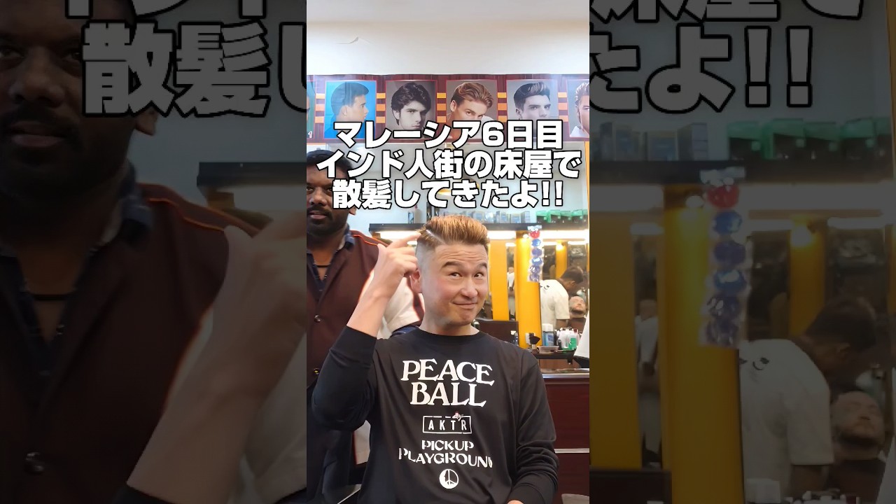 マレーシア【インド人街で1人床屋】800円　#shorts