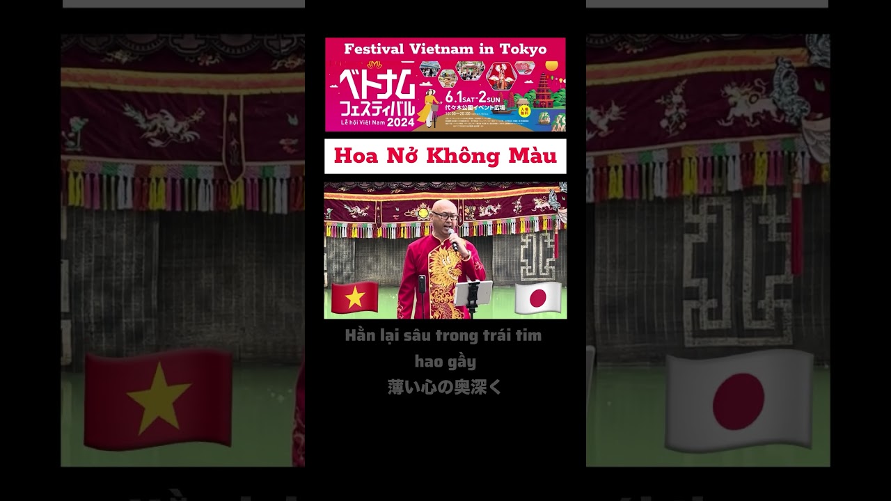 ベトナムフェスティバル東京　2024年6月2日 Hoa Nở Không Màu ベトナムカラオケ #hoanokhongmau #ベトナムフェスティバル
