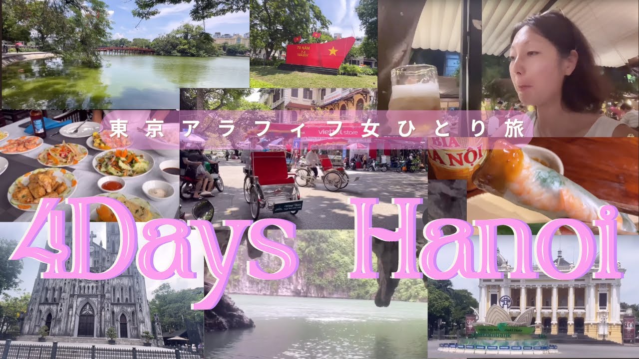 【ハノイ4日間】ベトナム🇻🇳プチ移住♪東京アラフィフ女ひとり旅