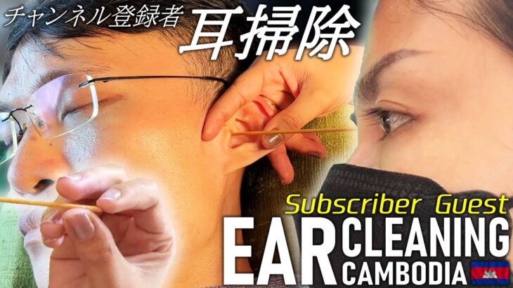 耳掃除【街で出会った視聴者の耳かき】耳毛剃り/カンボジア床屋ASMR Ear Cleaning Barber